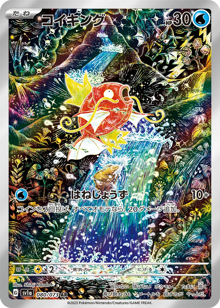 Magikarp 080/073 NM