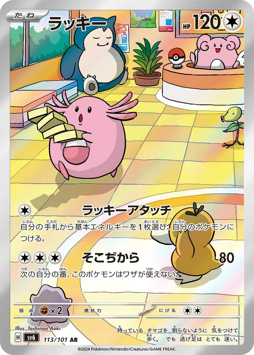 Chansey 113/101 NM