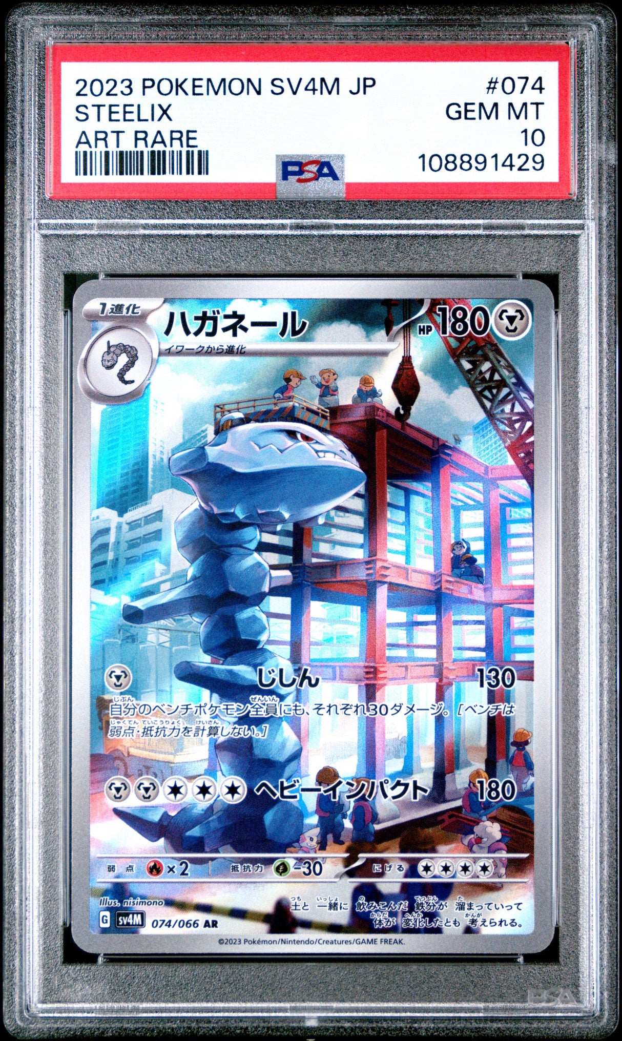 Steelix 074/066 PSA10