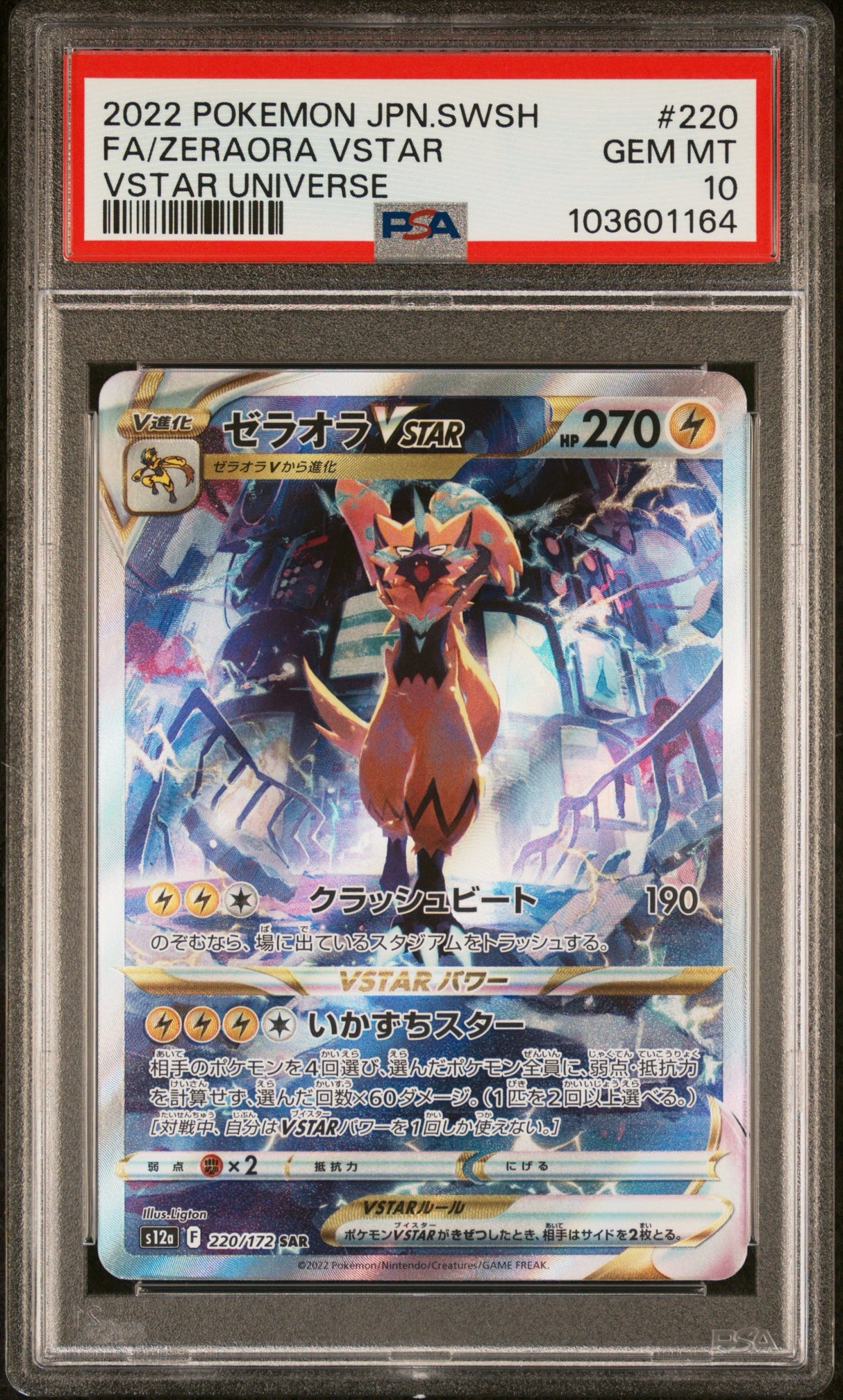Zeraora VSTAR 220/172 PSA10
