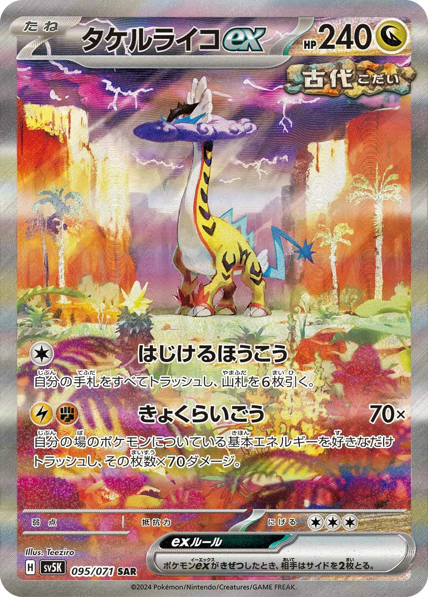 Raging Bolt ex 095/071 NM