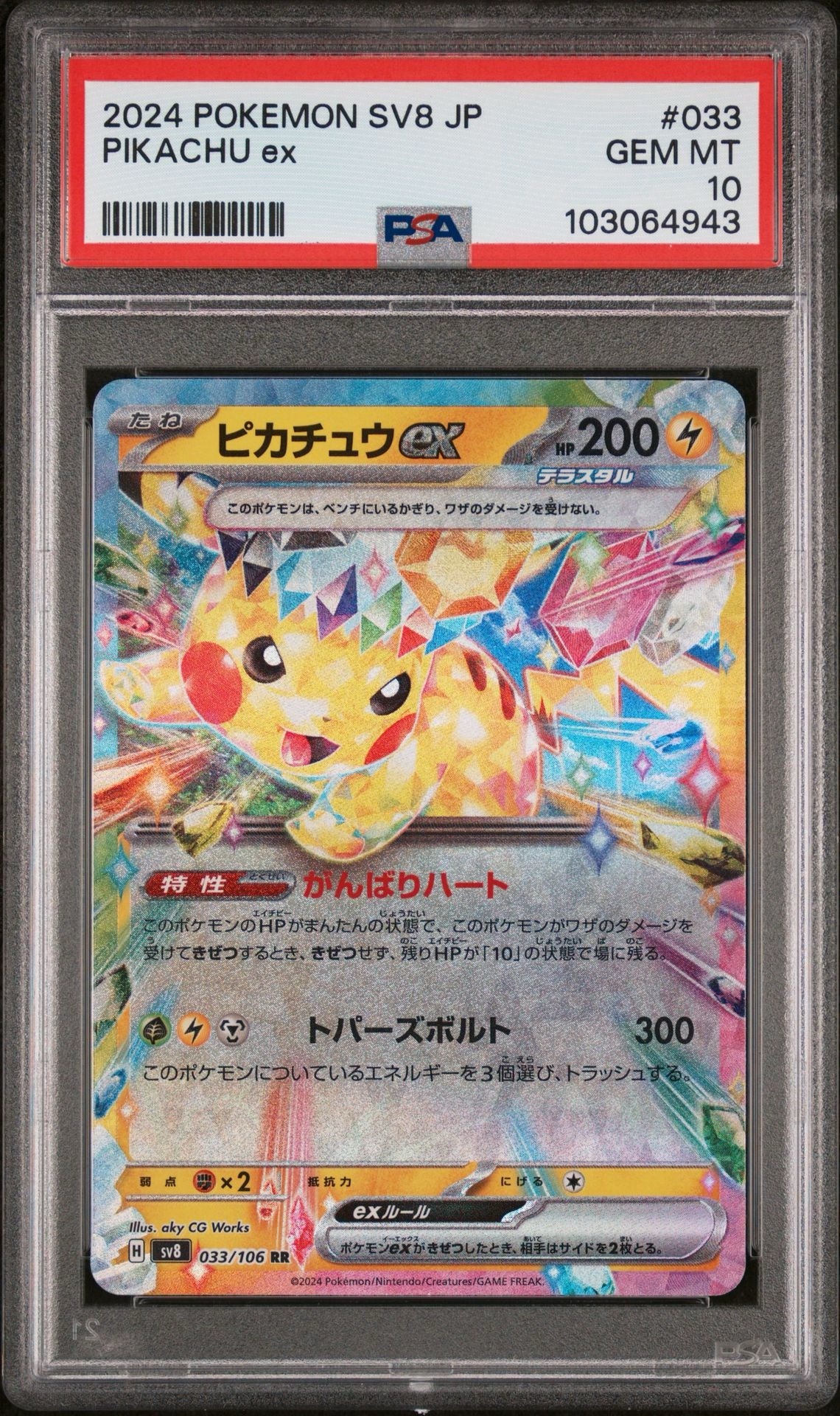 Pikachu ex 033/106 PSA 10