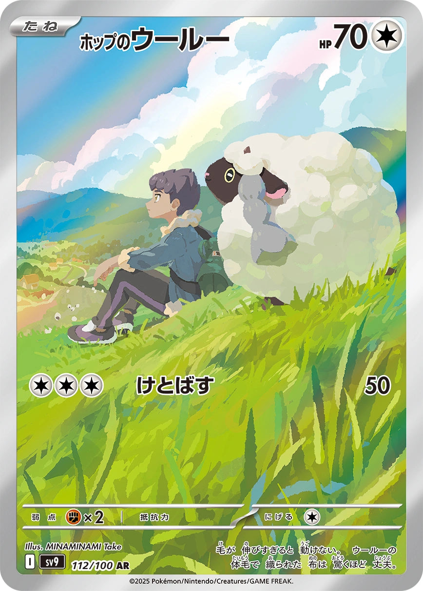 Hop's Wooloo 112/100 NM