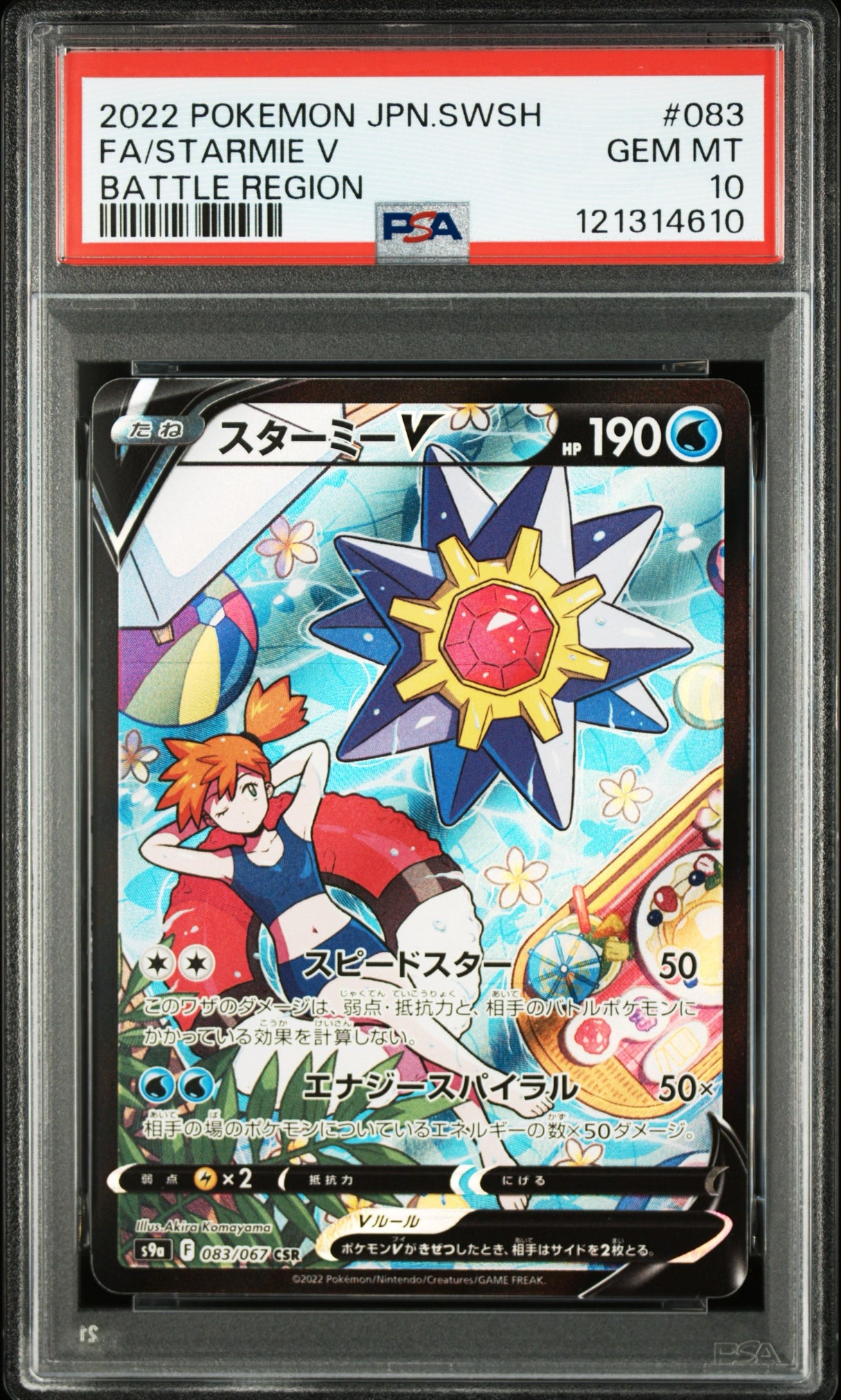 PSA 10 | Starmie V 083/067