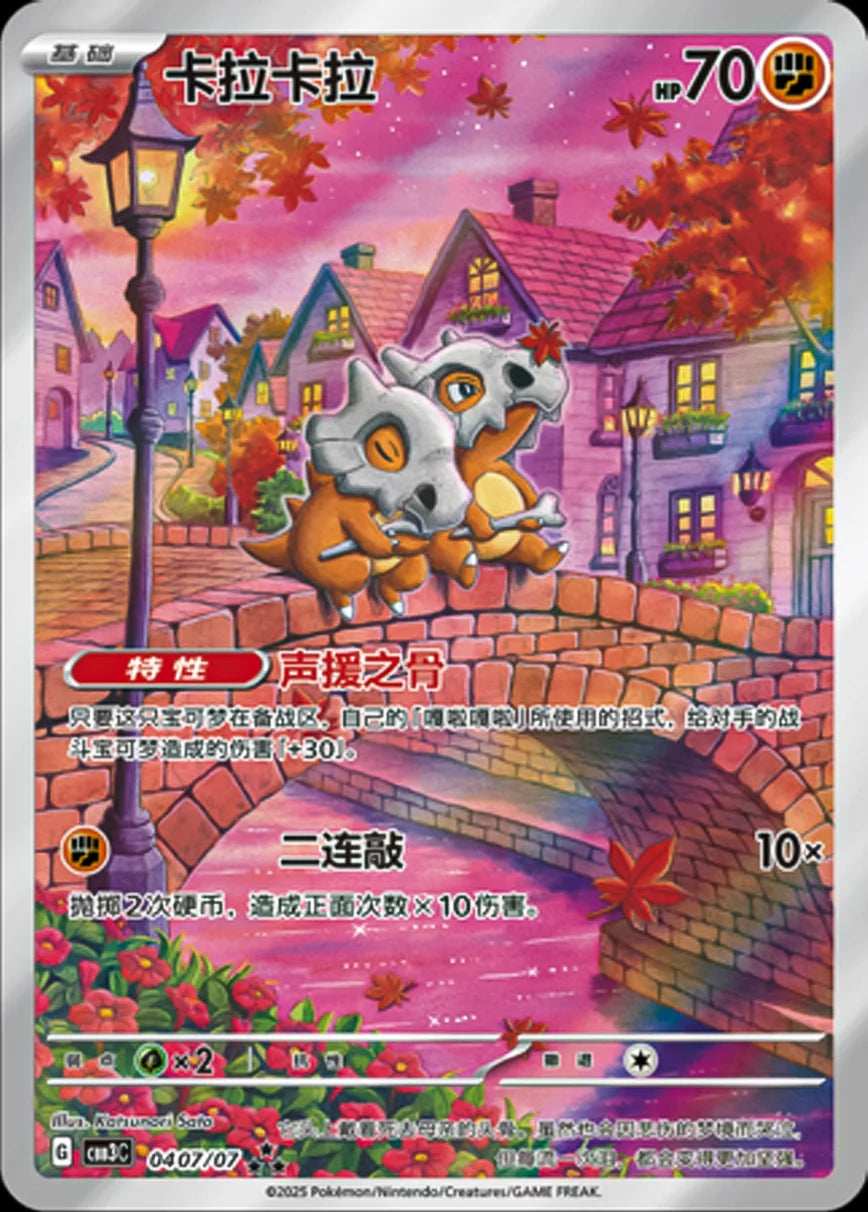 Cubone 0407/07 NM