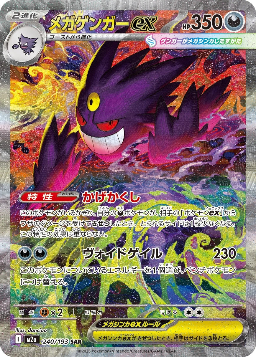 Mega Gengar ex 240/193 NM