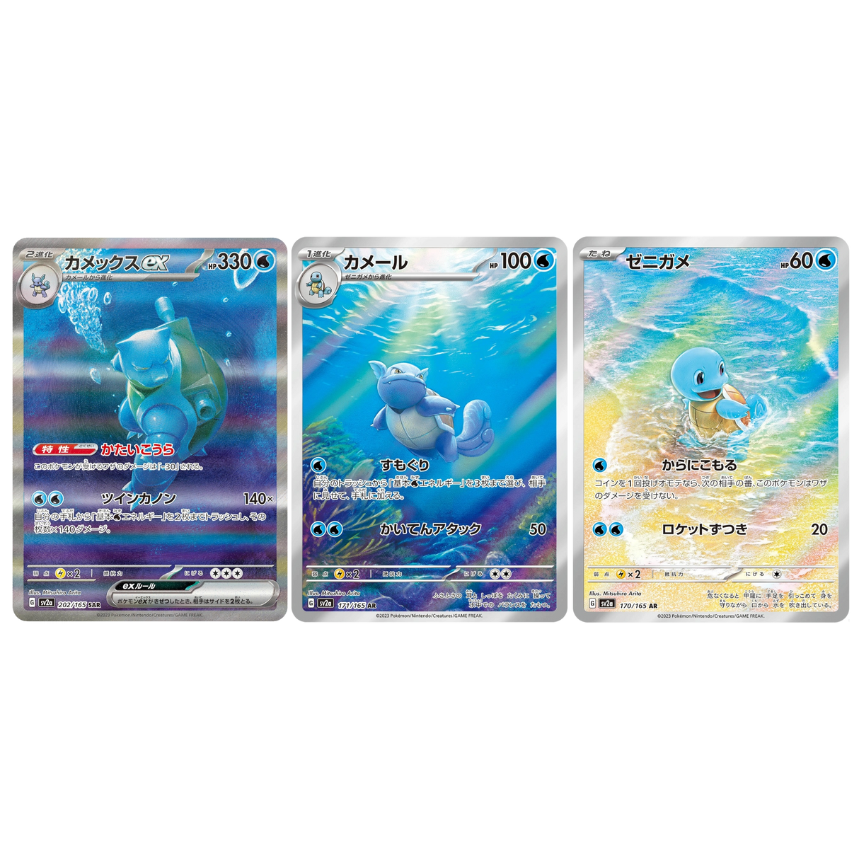 Set: Squirtle 170, Wartortle 171, Blastoise ex 202 NM