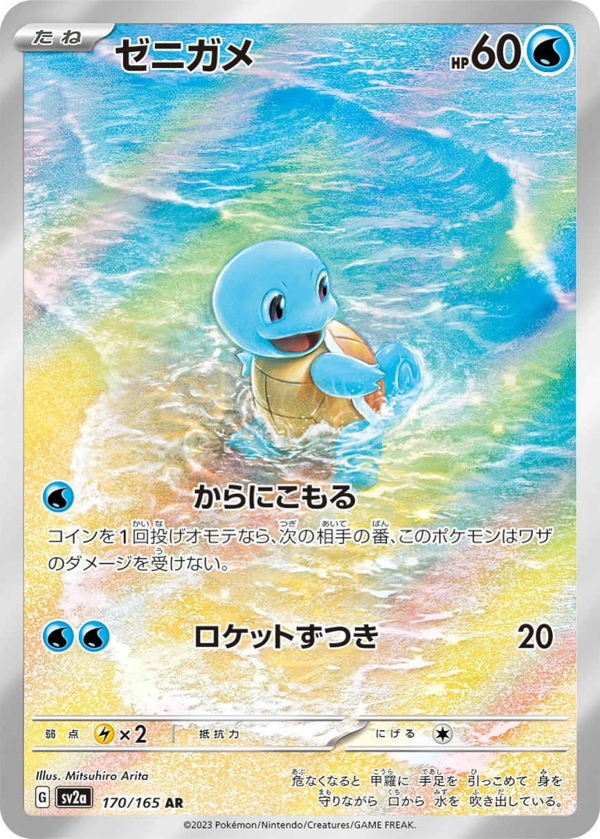 Squirtle 170/165 NM