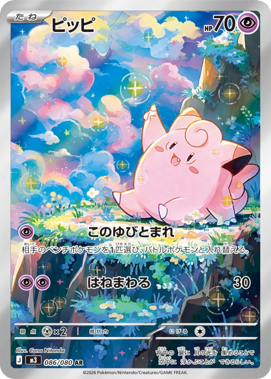 Clefairy 086/080 NM