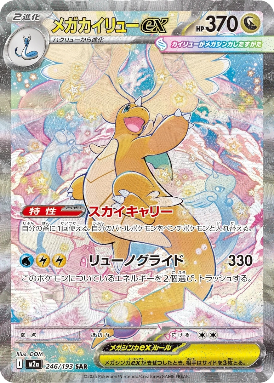 Mega Dragonite ex 246/193 NM