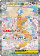 Mega Dragonite ex 246/193 NM