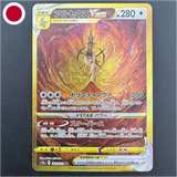 Arceus VSTAR 262/172 NM