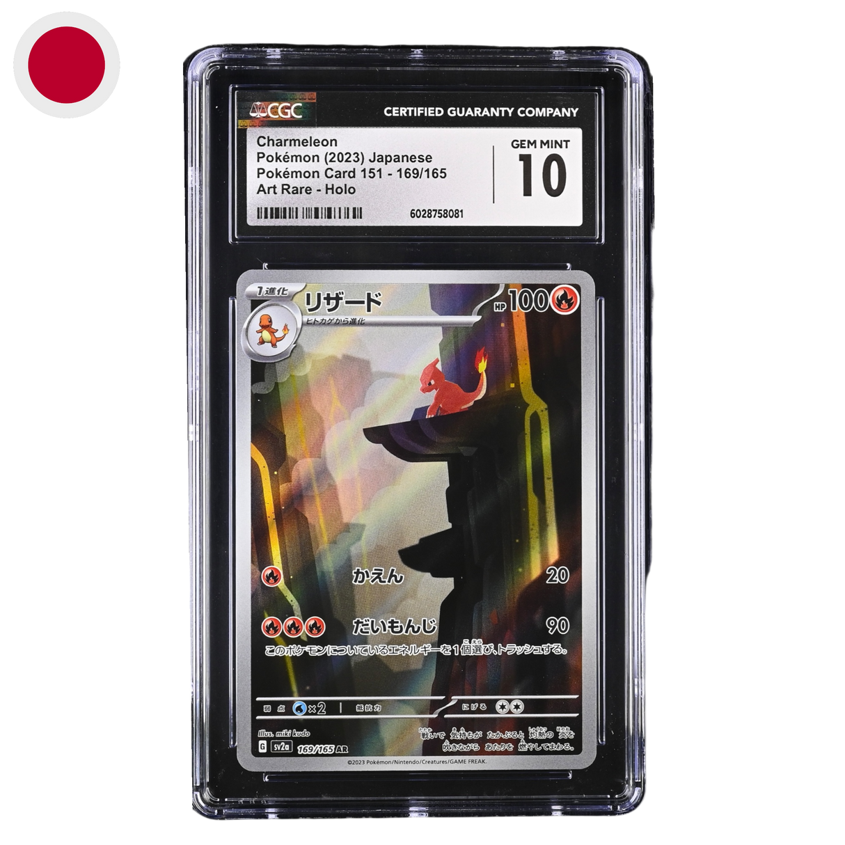 Charmeleon 169/165 CGC10