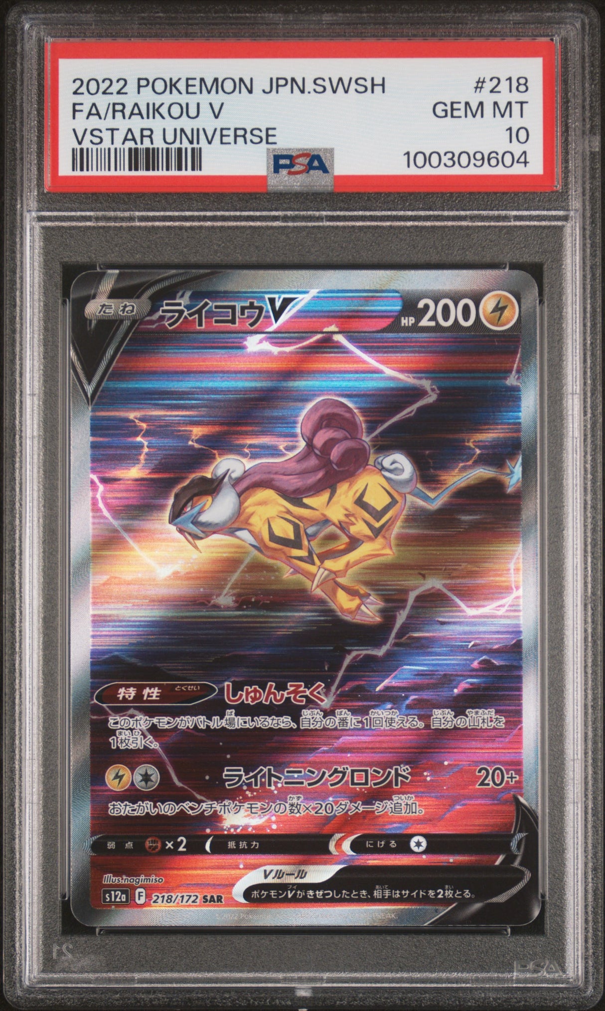 Raikou V 218/172 PSA 10