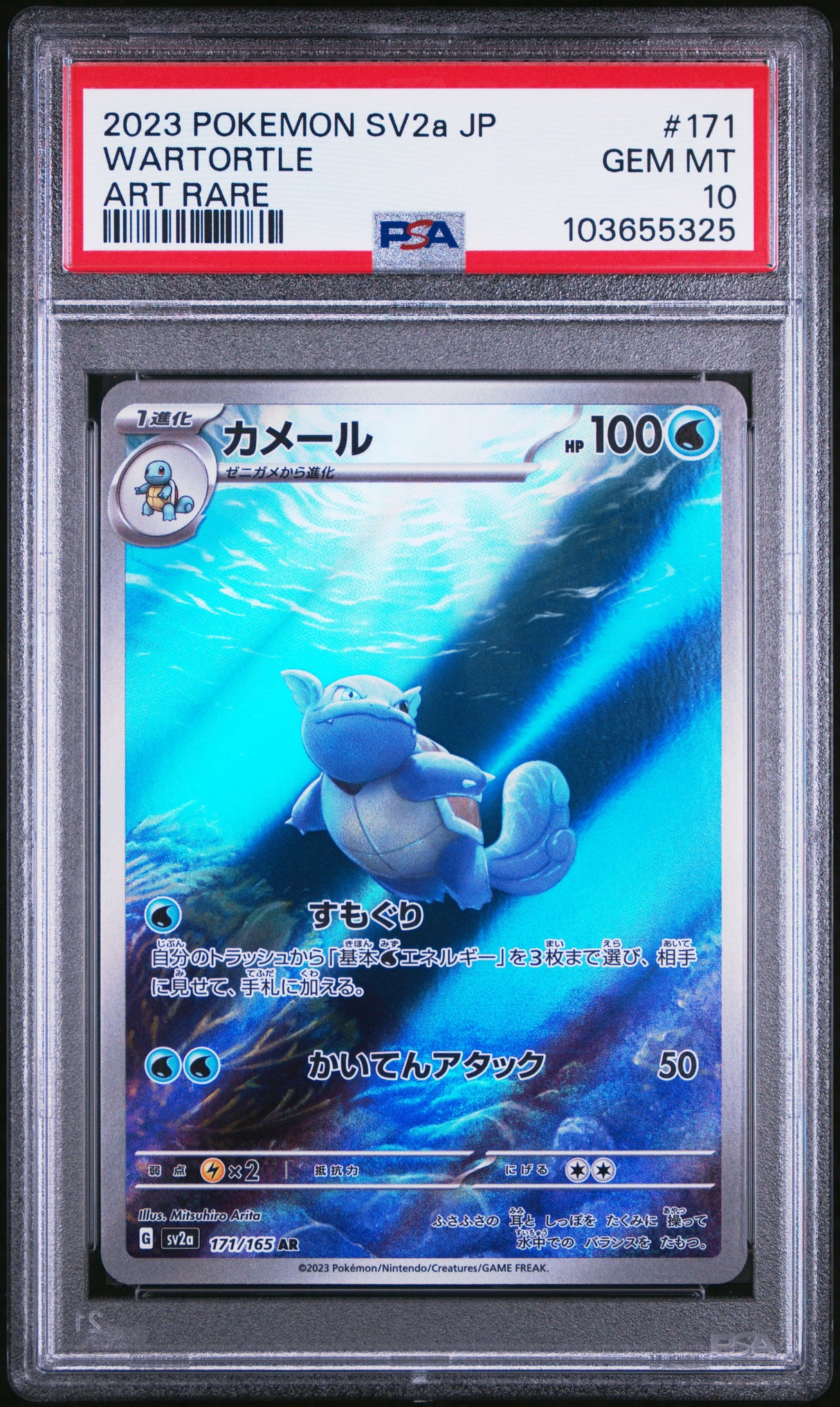 Wartortle 171/165