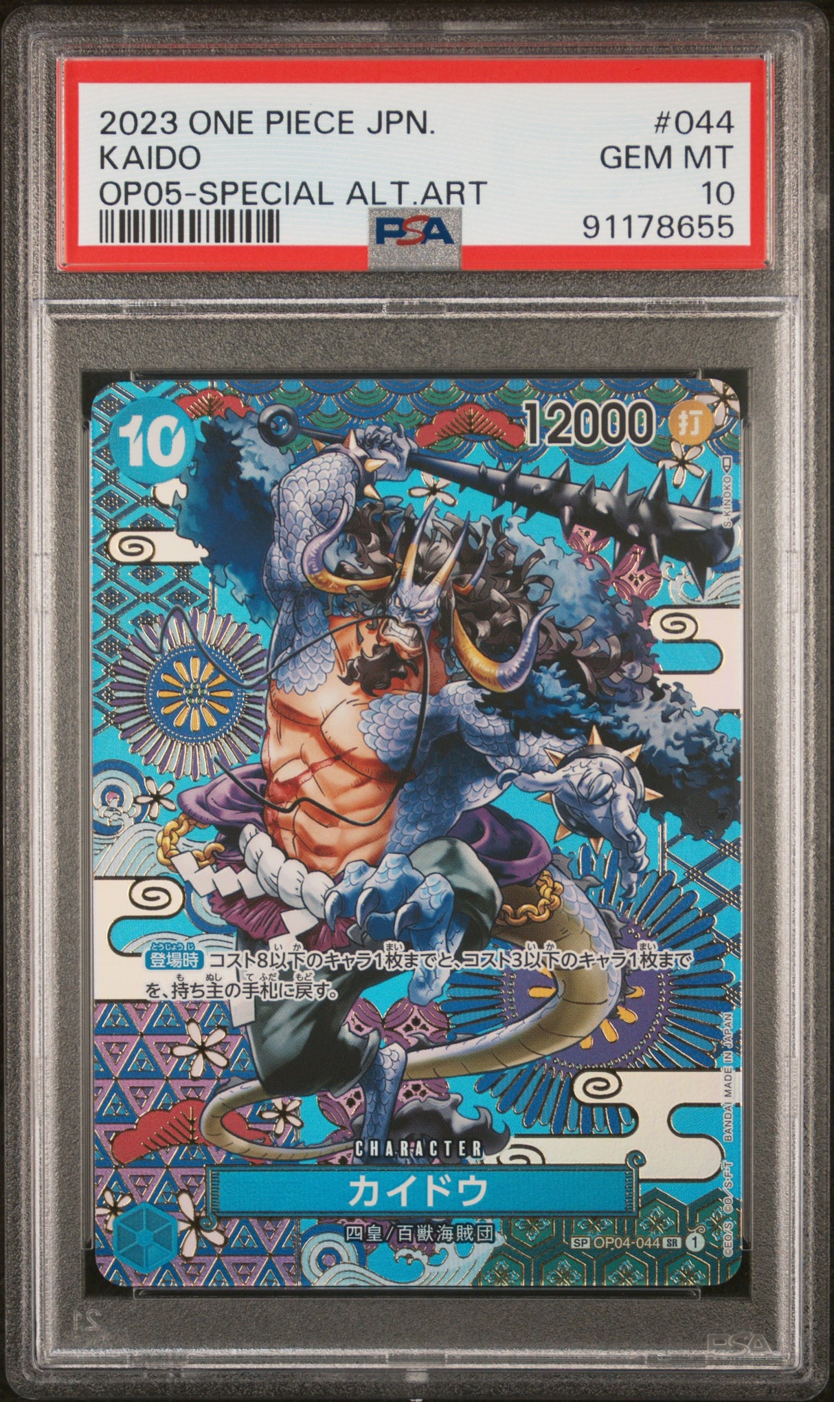 Kaido OP05-044 PSA10