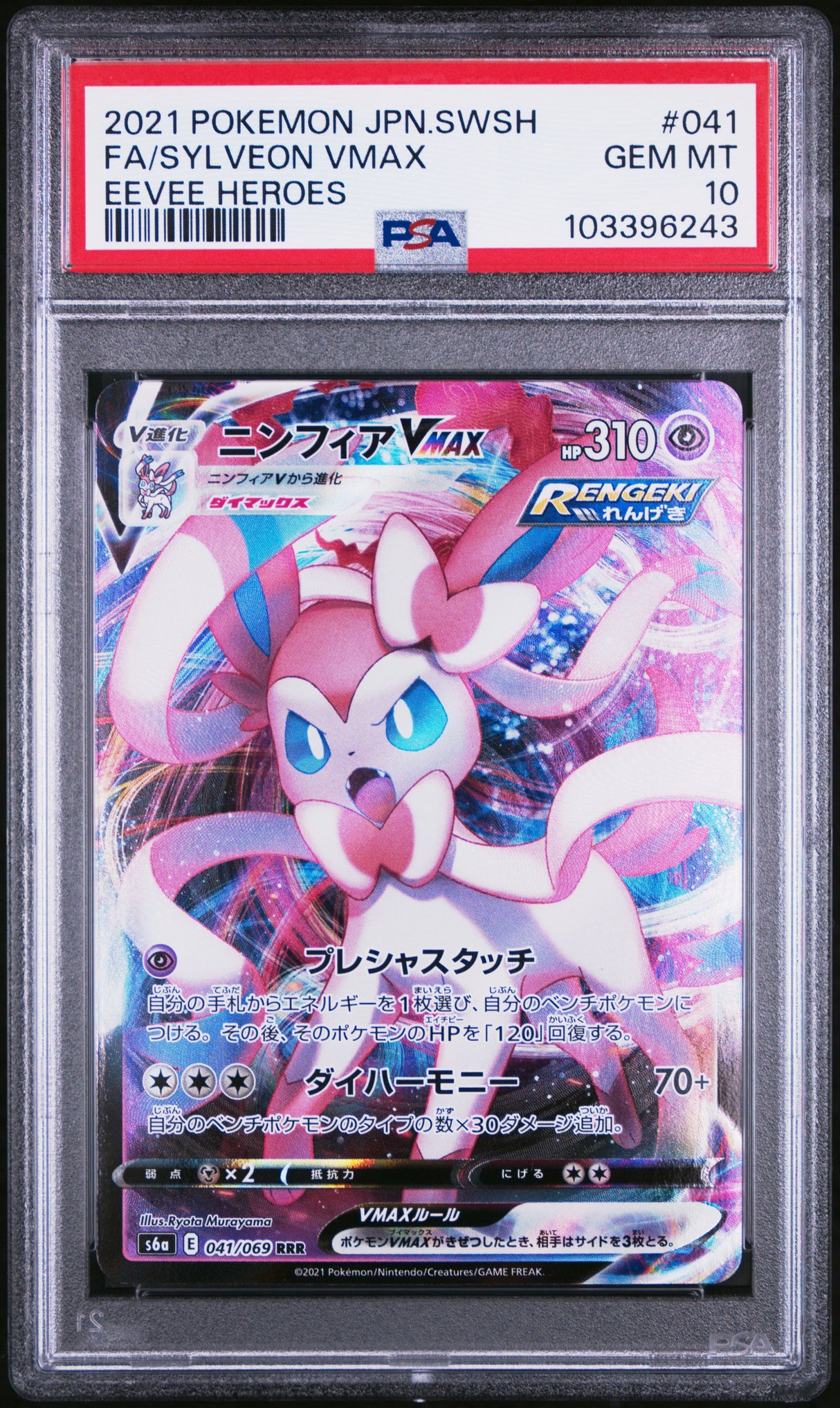 Sylveon VMAX 041/069 PSA 10