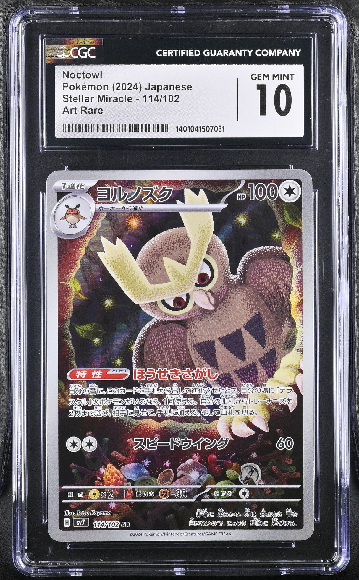 Carapuce 170/165 PSA 10