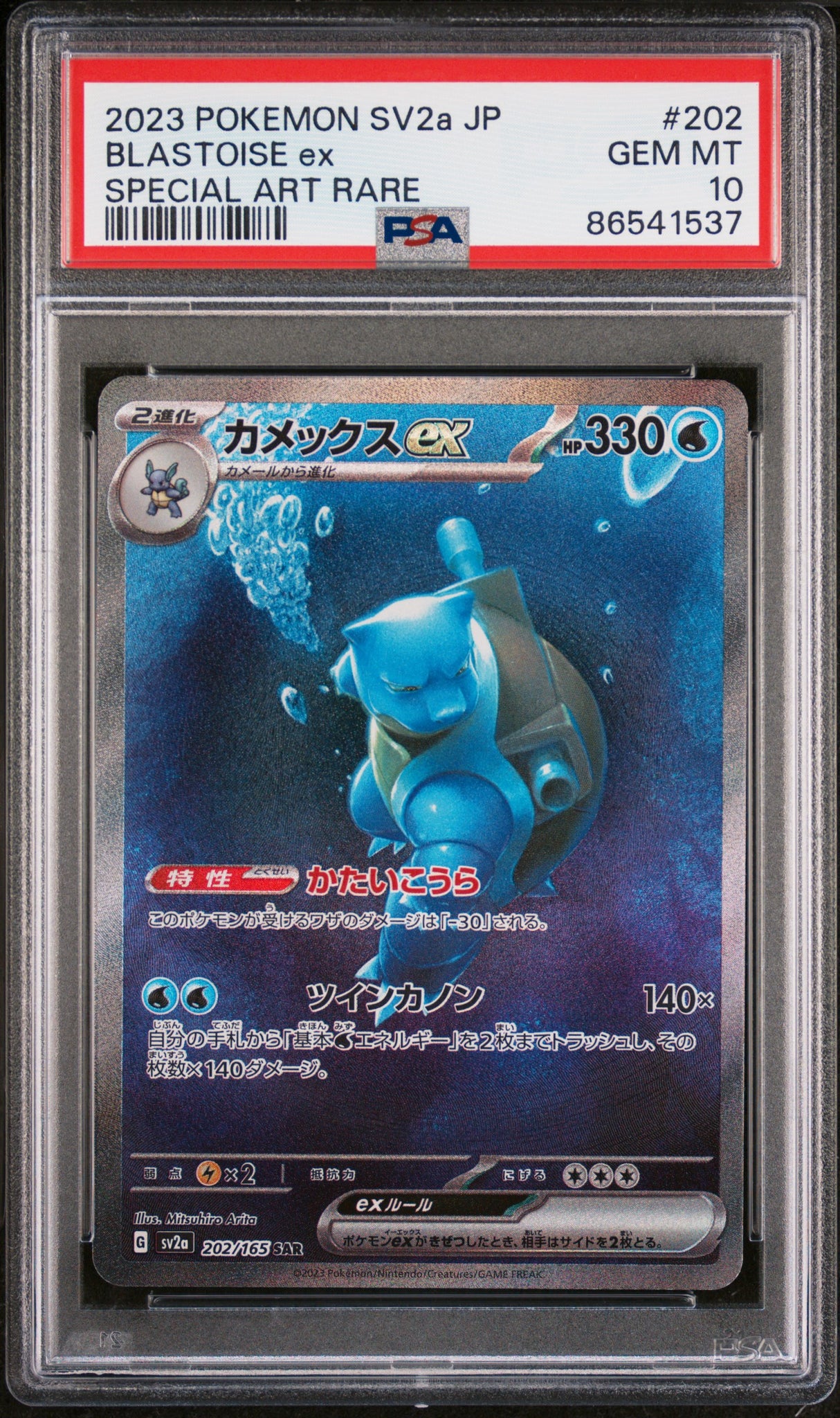 Blastoise ex 202/165 PSA 10