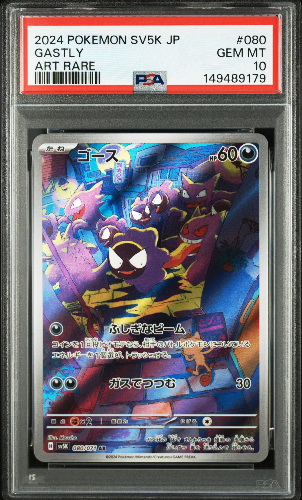 PSA 10 | Gastly 080/071